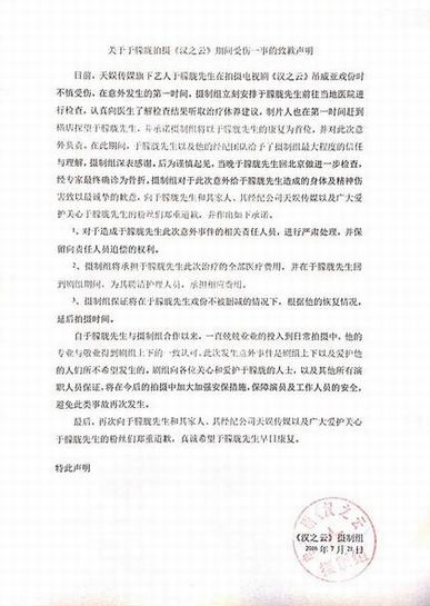 于朦胧拍戏时受伤骨折 《轩辕剑》剧组致歉