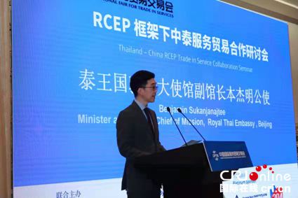 “RCEP协议框架下中泰服务贸易合作研讨会”在京举行_fororder_yl20210904013