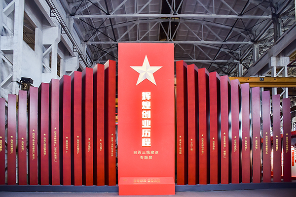铭记三线建设历史 汲取三线精神内涵 自贡三线建设专题展开展_fororder_2展馆现场-(摄影-赵丽)