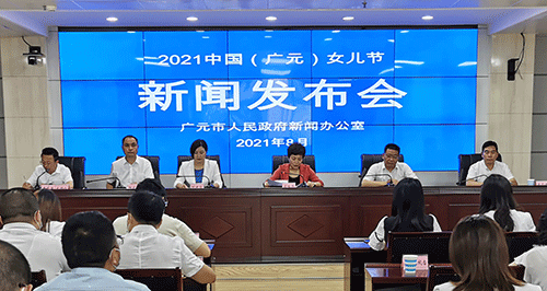 2021中国（广元）女儿节将于9月1日启幕_fororder_新闻发布会现场