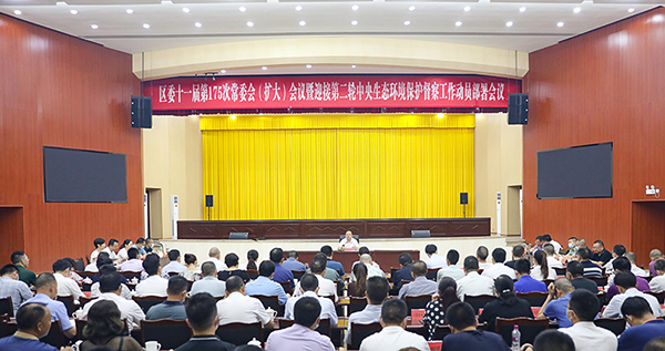 自贡大安：以中央环保督察为契机 助推生态文明建设_fororder_会议现场