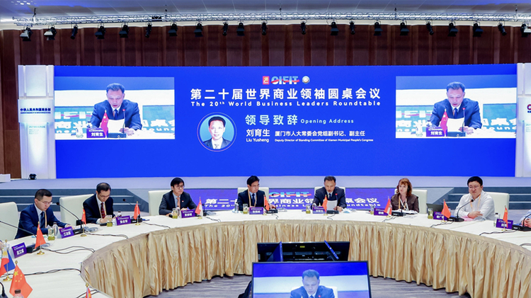 第20届世界商业领袖圆桌会议在厦门举行_fororder_1111