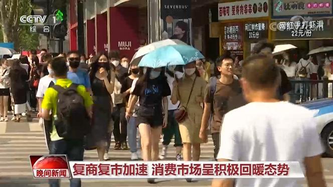 复苏的中国