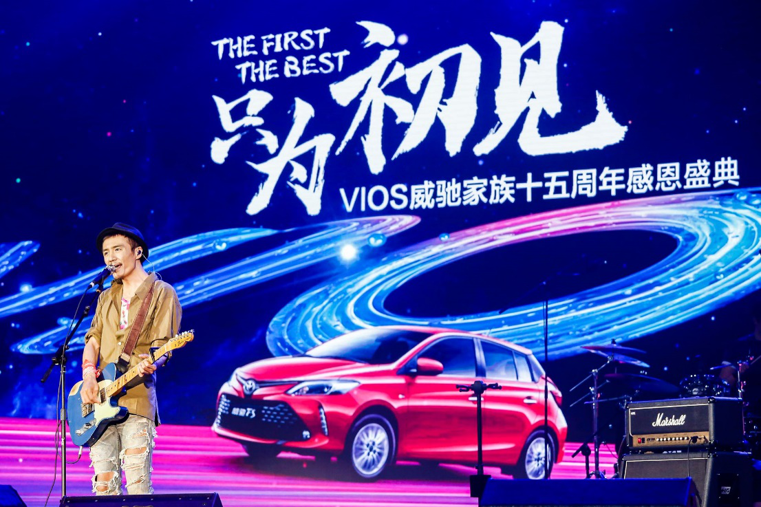 感恩只为初见 VIOS威驰家族感谢15年有你相伴