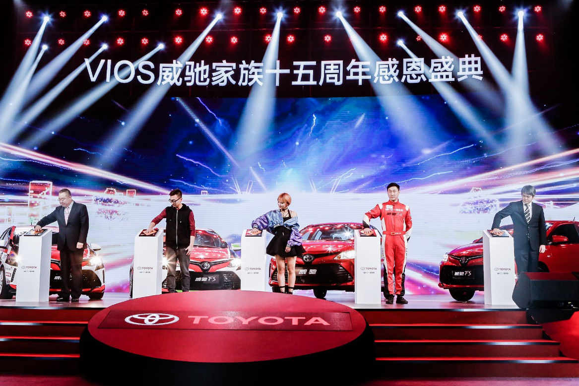 感恩只为初见 VIOS威驰家族感谢15年有你相伴