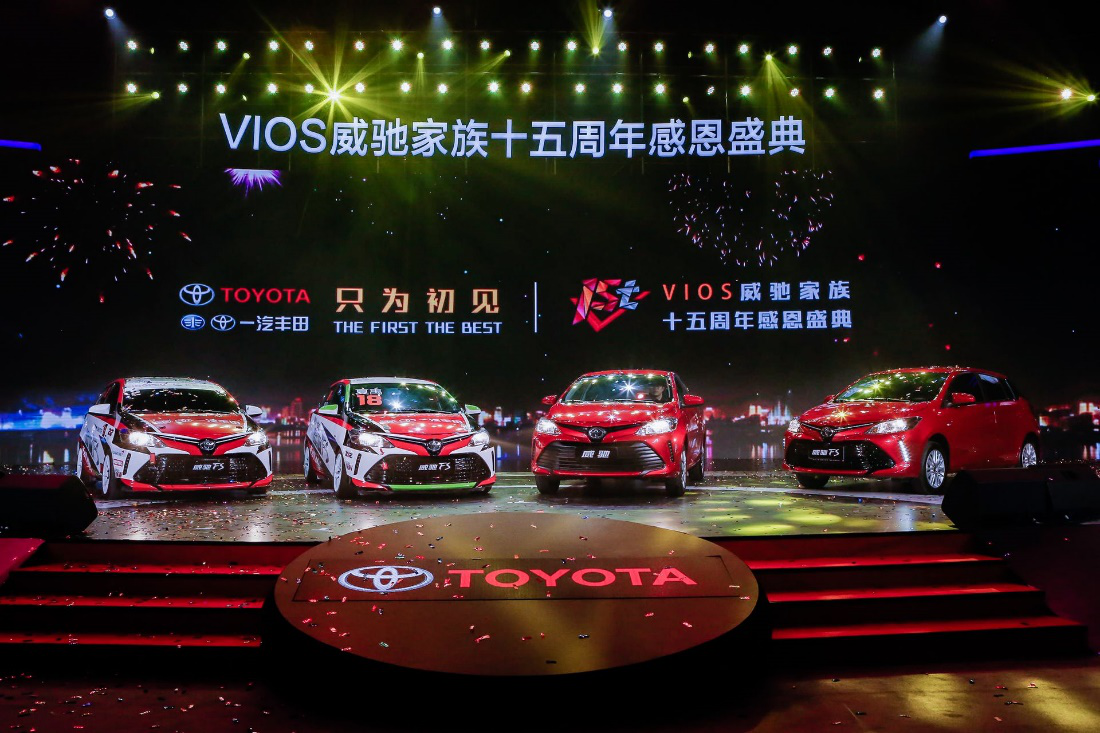 感恩只为初见 VIOS威驰家族感谢15年有你相伴