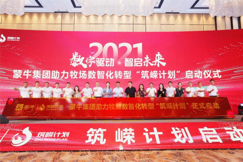 发力建设高品质奶源 蒙牛核心竞争力再上台阶_fororder_图片4