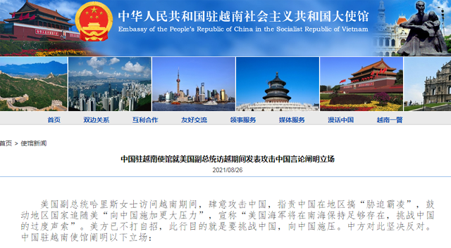 中国驻越南使馆就美国副总统访越期间发表攻击中国言论阐明立场_fororder_123
