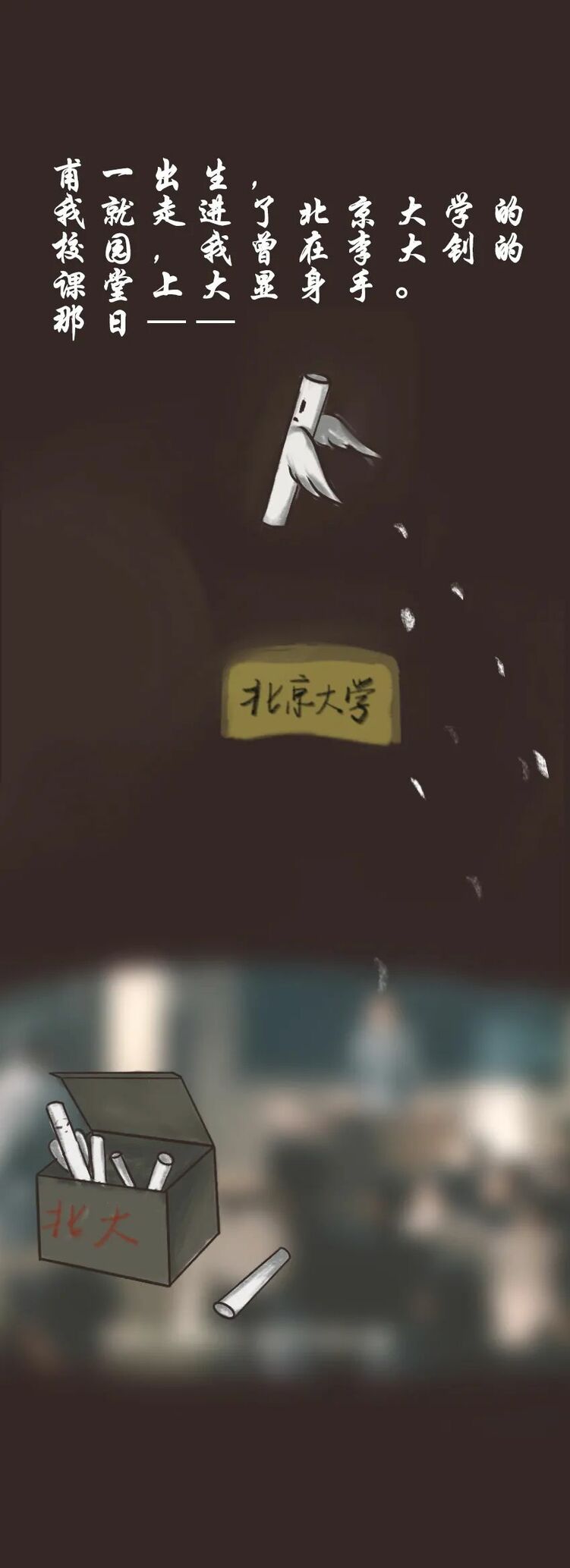 中国人的故事|那些年，老师曾经教会我的那些话