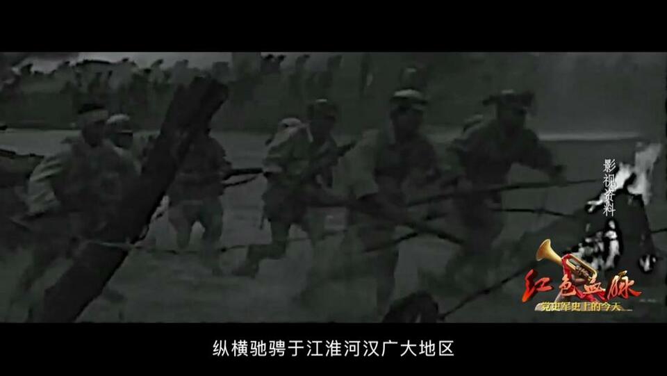 红色血脉——党史军史上的今天｜8月27日 千里跃进大别山