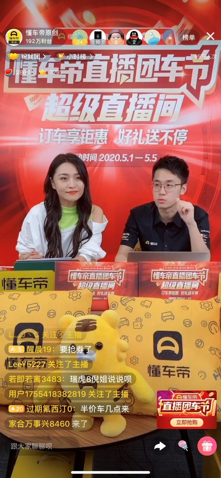 懂车帝“直播团车节”活动收官 6903个成交订单助力车市回暖