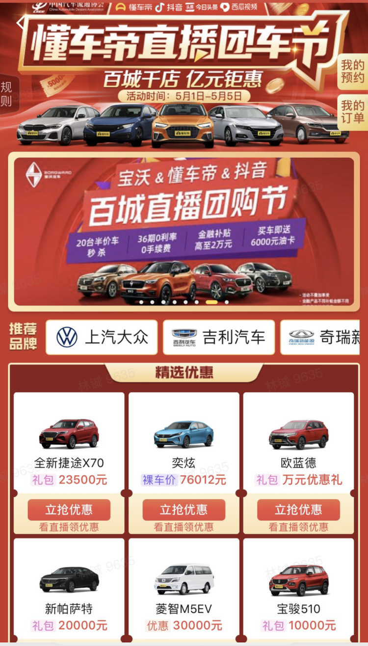 懂车帝“直播团车节”活动收官 6903个成交订单助力车市回暖