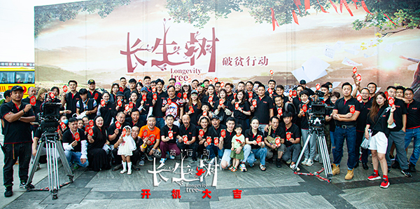 电影《长生树-破贫行动》四川中江开机_fororder_mmexport1630289353836
