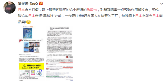 日本除菌卡能预防新冠病毒？别再交智商税了！