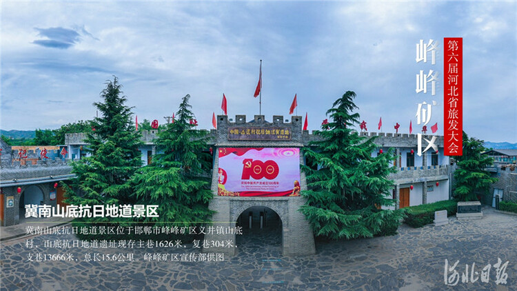河北省旅发筹备进行时·峰峰矿区②丨来吧！一起“图游”峰峰矿区