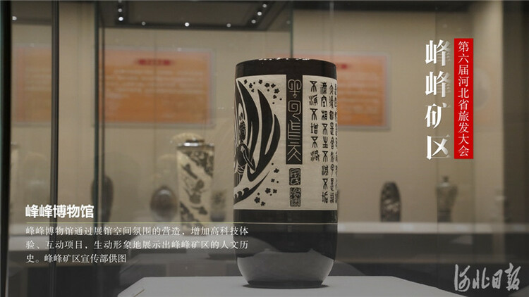 河北省旅发筹备进行时·峰峰矿区②丨来吧！一起“图游”峰峰矿区