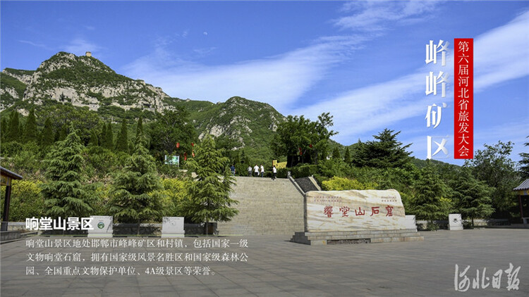 河北省旅发筹备进行时·峰峰矿区②丨来吧！一起“图游”峰峰矿区