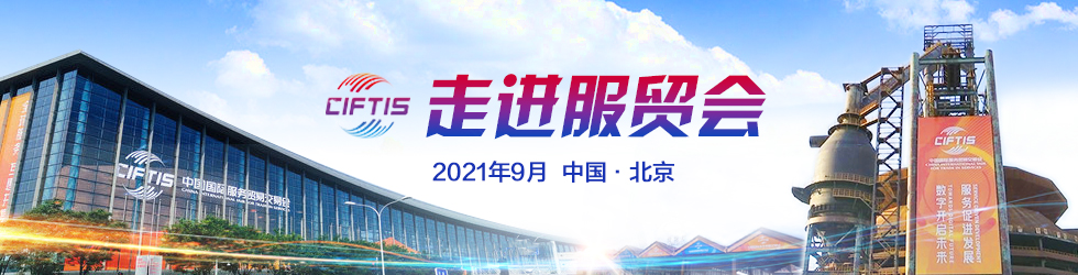 走进服贸会_fororder_走进服贸会(2)(1)
