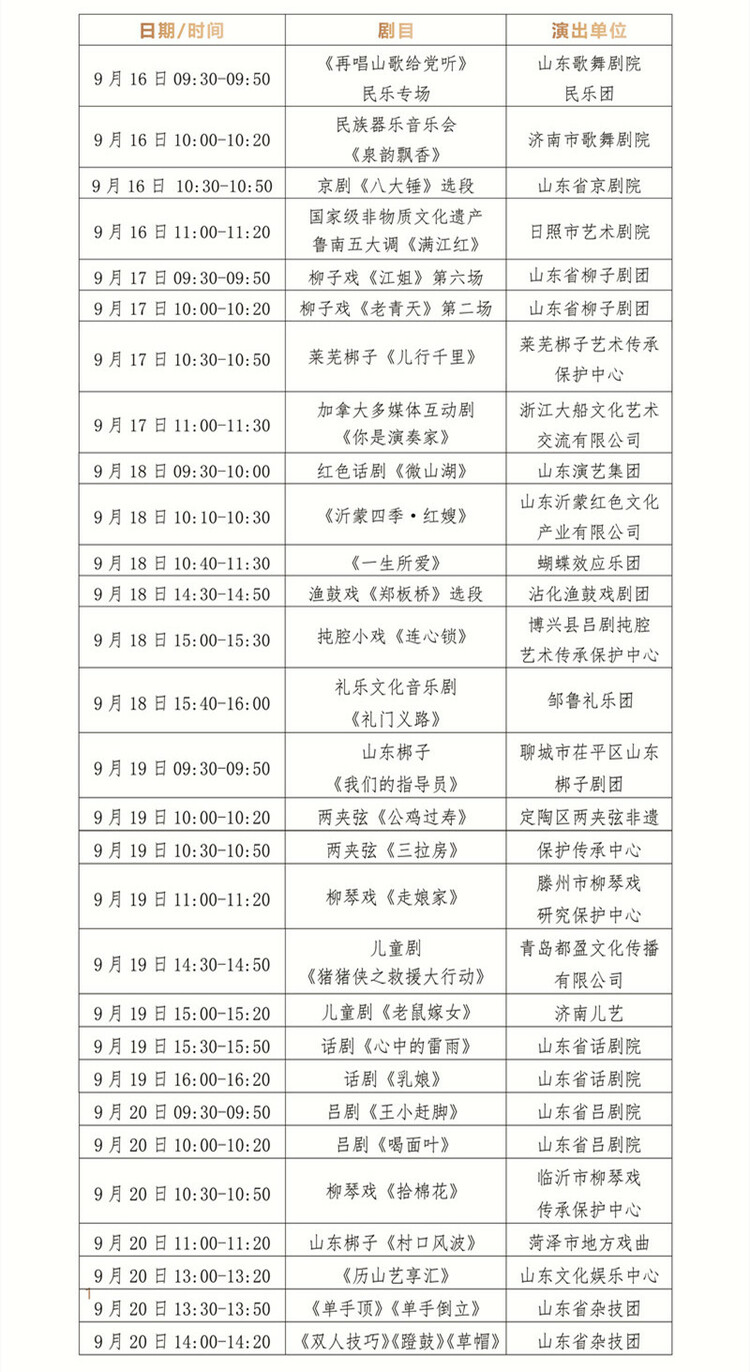 【原创】第二届中国（国际）文化和旅游博览会暨优秀舞台剧目展演采购会演出表出炉_fororder_b9a72501999a13a20e917b9a20a0450