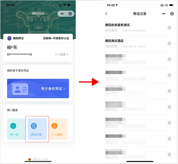 （转载）在德阳办事、住酒店可以不用带身份证了
