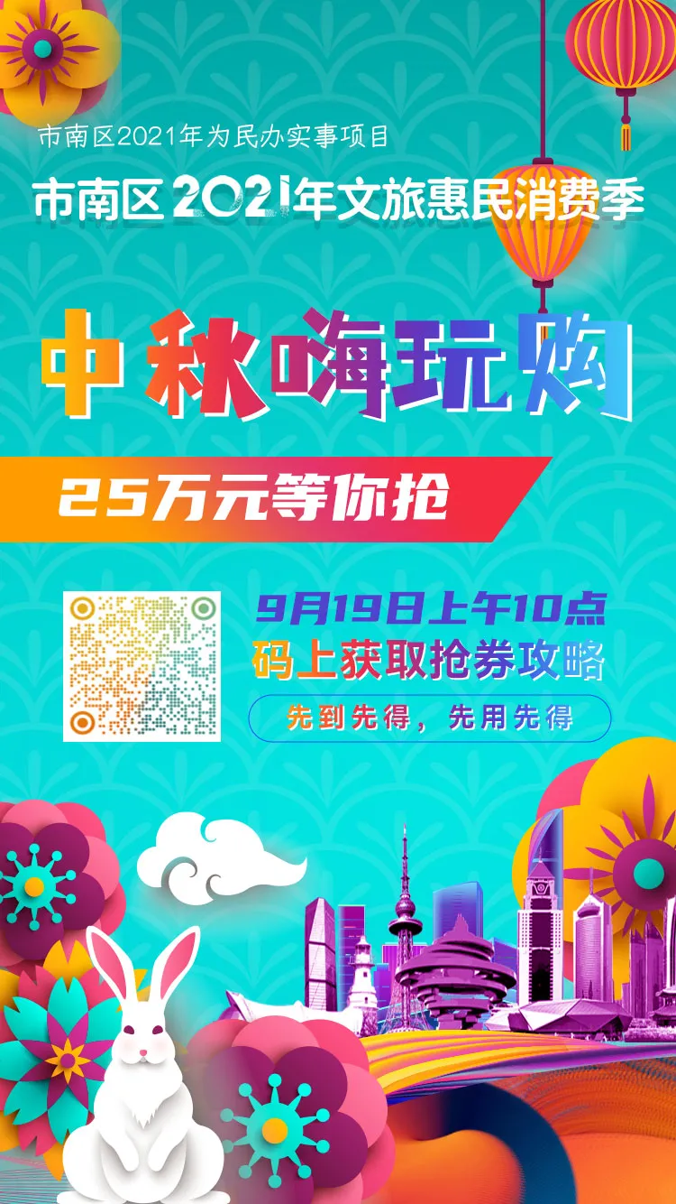 青岛市南区推出25万元文旅惠民“中秋礼包” ， 打造群众满意的文化阵地_fororder_2