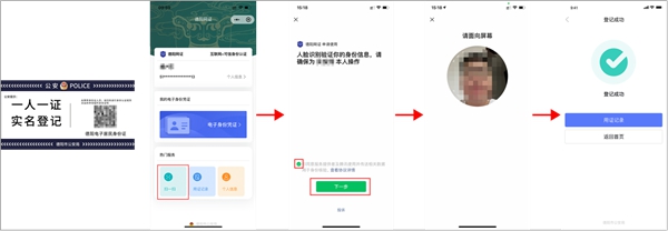 （转载）在德阳办事、住酒店可以不用带身份证了