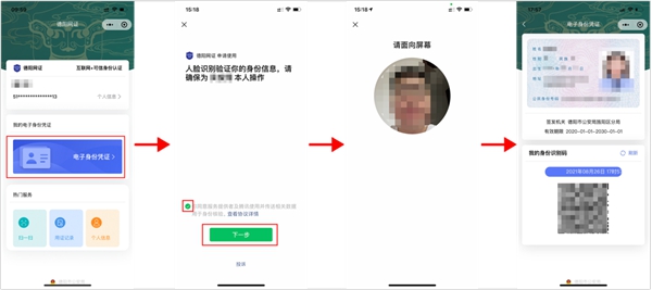 （转载）在德阳办事、住酒店可以不用带身份证了