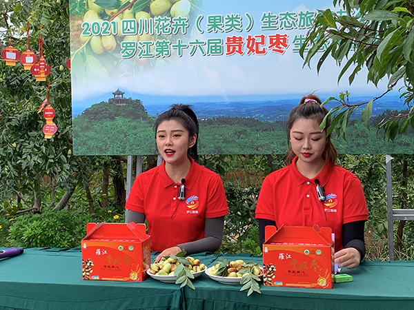 2021四川花卉（果类）生态旅游节分会场暨罗江第十六届贵妃枣生态旅游节开幕_fororder_mmexport1630484508079