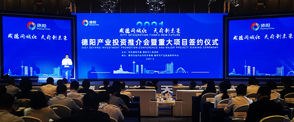 德阳：打造高质量发展新引擎 西博会签约56个招商引资项目_fororder_IMG_20210915_171121