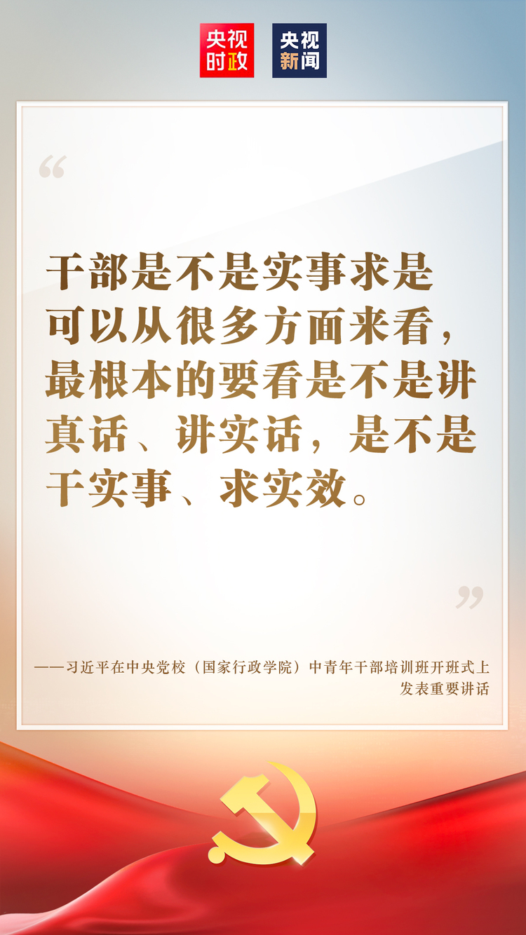 金句来了！习近平在中央党校（国家行政学院）中青年干部培训班开班式上发表重要讲话
