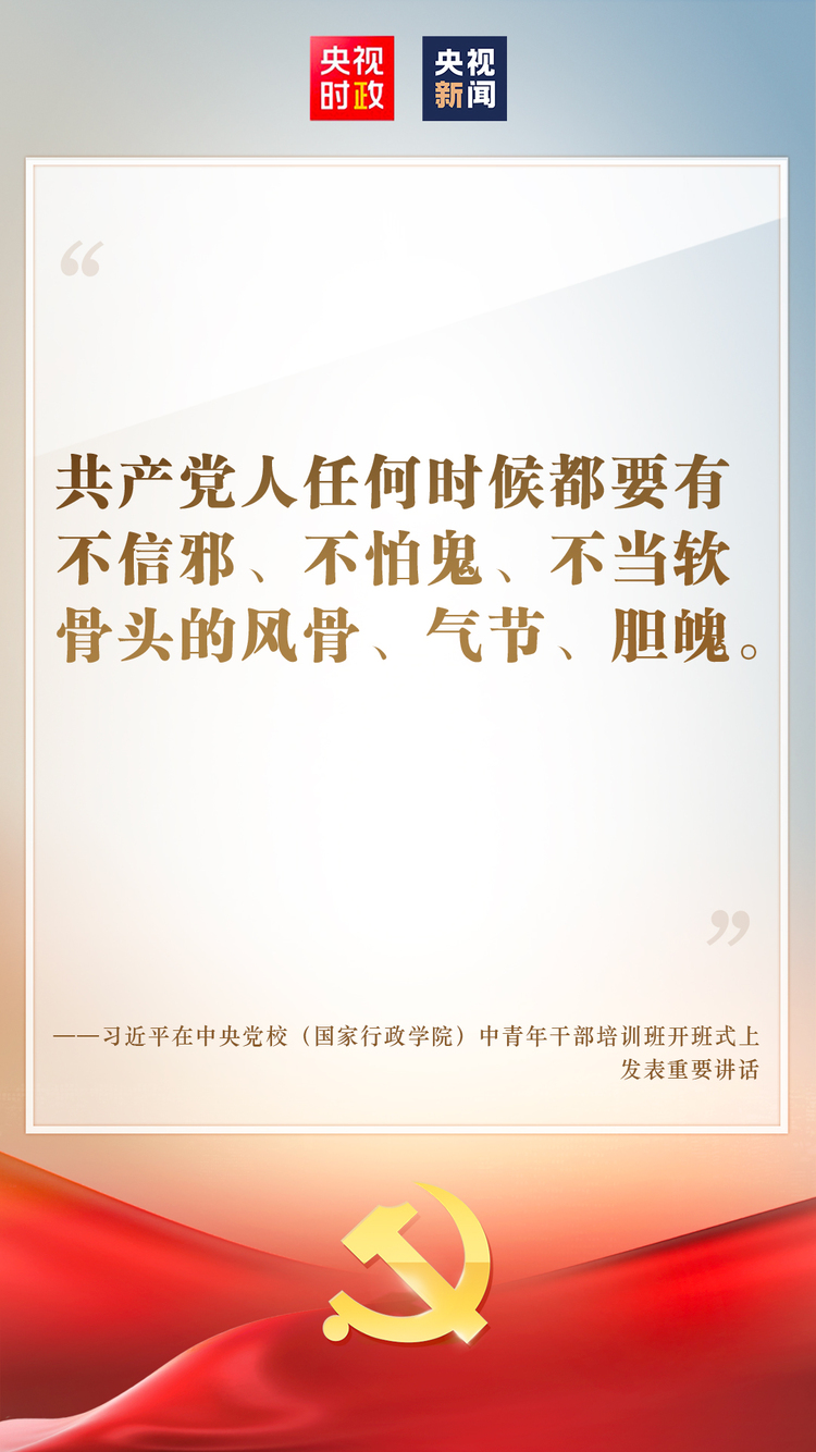 金句来了！习近平在中央党校（国家行政学院）中青年干部培训班开班式上发表重要讲话