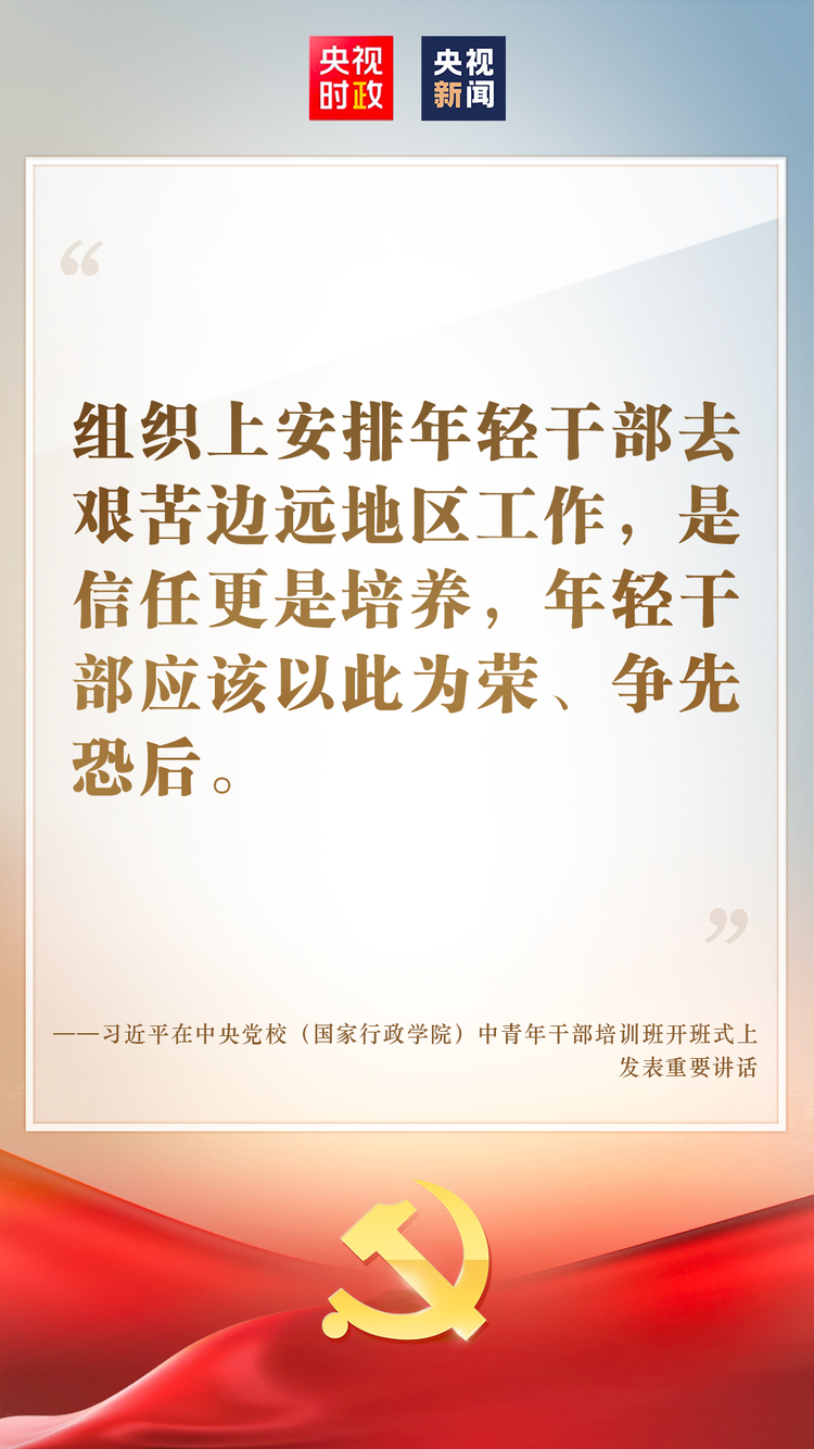 金句来了！习近平在中央党校（国家行政学院）中青年干部培训班开班式上发表重要讲话