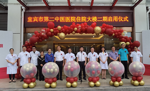 宜宾市第二中医医院住院大楼二期正式启用_fororder_活动现场-摄影-高学兵