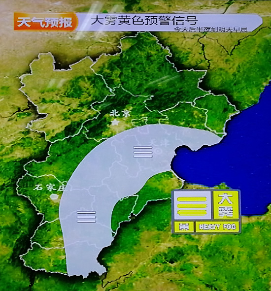 【民生】【文字列表】周河北大部地区晴到多云 气温变幅不大