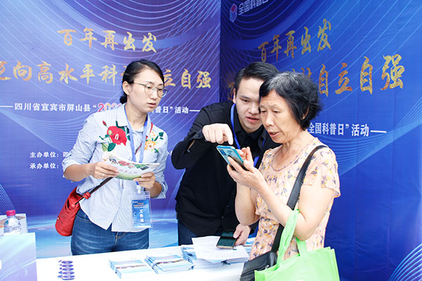 宜宾市屏山县“2021年全国科普日”启动仪式举行_fororder_宣传现场-摄影-高学兵