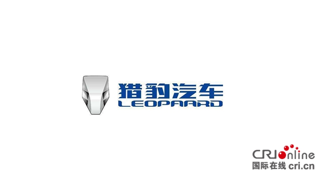 汽车频道【焦点轮播图+产经图】他之“糟糠“” 我之“珍馐”——吉利接盘猎豹长沙工厂