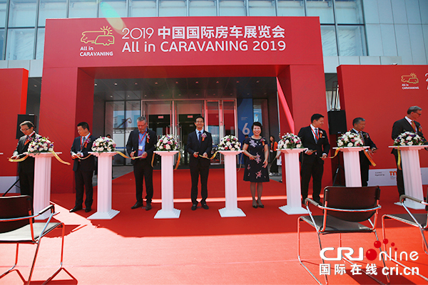 【原创待审】探寻房车露营的魅力： AIC 2019中国国际房车展览会在北京开幕(要闻）