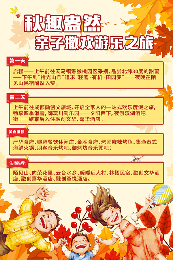 “双节”醉金秋 都江堰发布四条秋季精品旅游线路_fororder_第二条秋季精品旅游线路-供图-都江堰市委宣传部