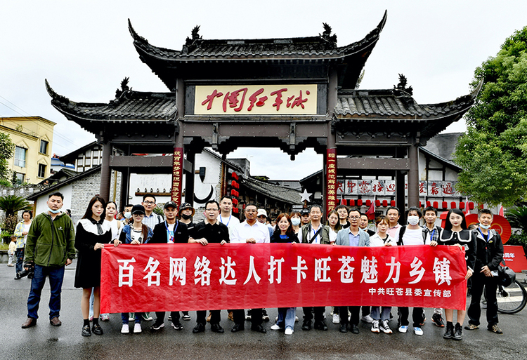 川陕甘渝网络达人打卡旺苍魅力乡镇 感受乡村文化蓬勃发展_fororder_网络达人打卡中国红军城