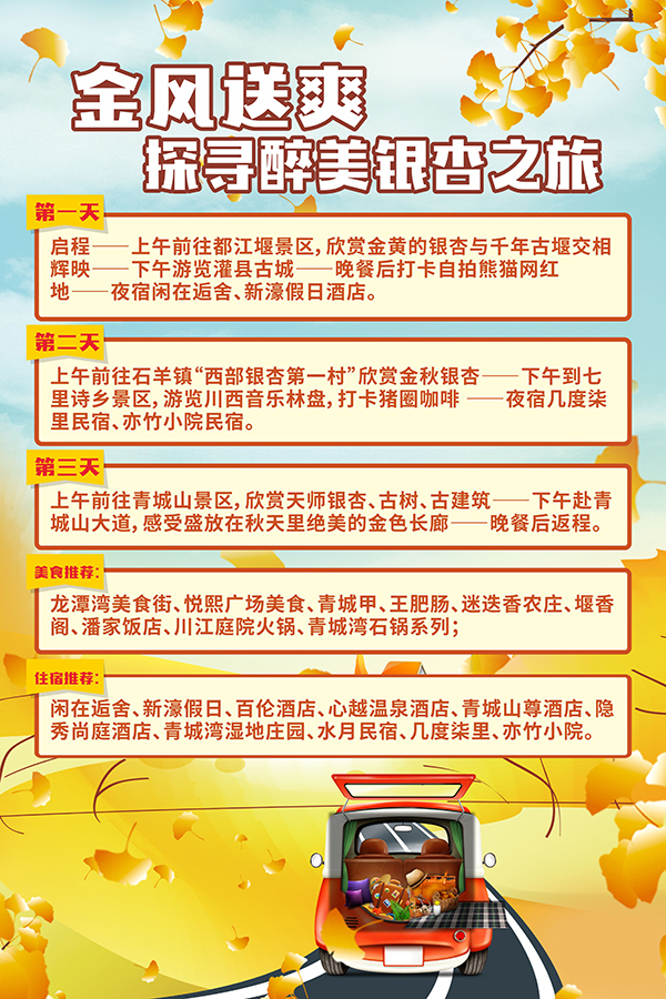 “双节”醉金秋 都江堰发布四条秋季精品旅游线路_fororder_第一条秋季精品旅游线路-供图--都江堰市委宣传部