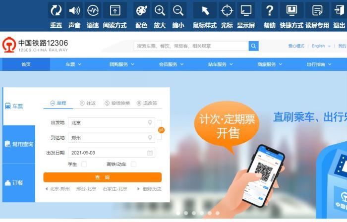 中秋假期火车票明起开售！疫情对出行有影响吗？