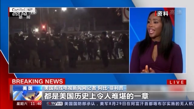 美国国会“陷落” 揭开美式民主的滤镜