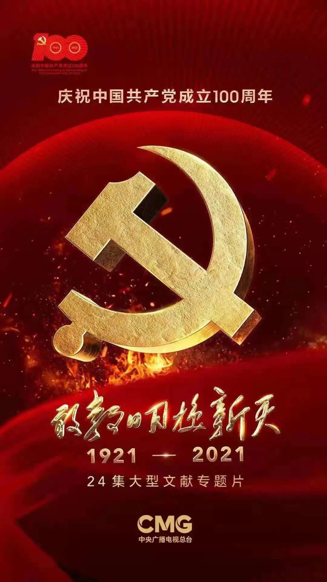 慎海雄：感悟百年苦难辉煌 弘扬伟大建党精神 奋力打造国际一流新型主流媒体