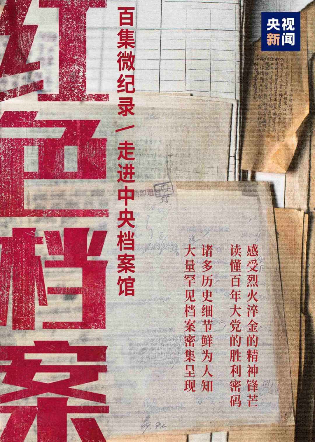 慎海雄：感悟百年苦难辉煌 弘扬伟大建党精神 奋力打造国际一流新型主流媒体