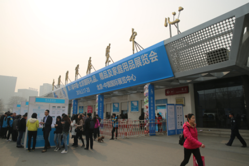 中国北方第一礼品展在雾霾天开幕
