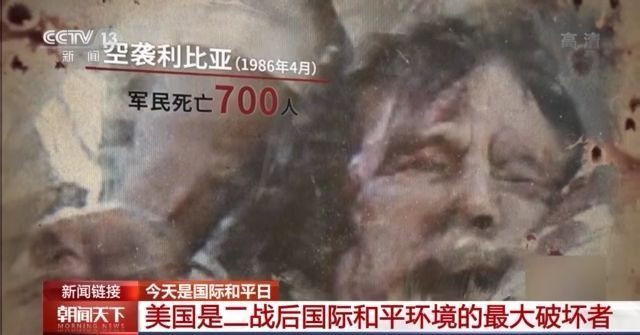 斑斑劣迹！美国是二战后国际和平环境的最大破坏者