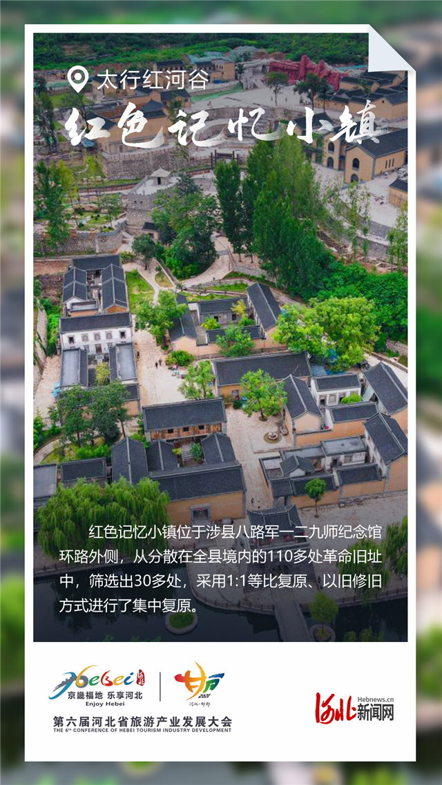 旅发海报｜倒计时1天！一起畅游太行红河谷