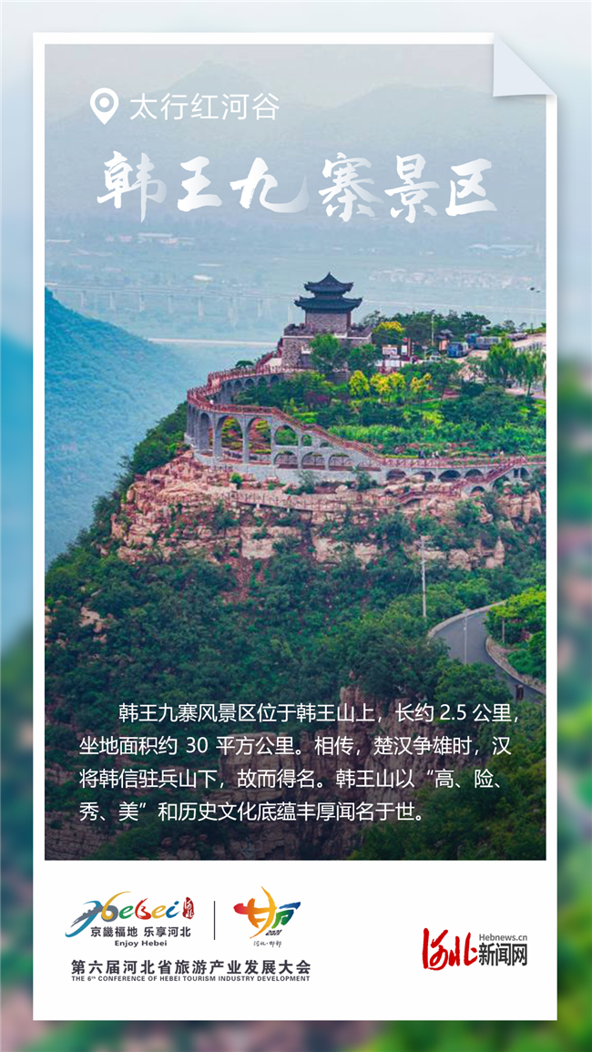 旅发海报｜倒计时1天！一起畅游太行红河谷