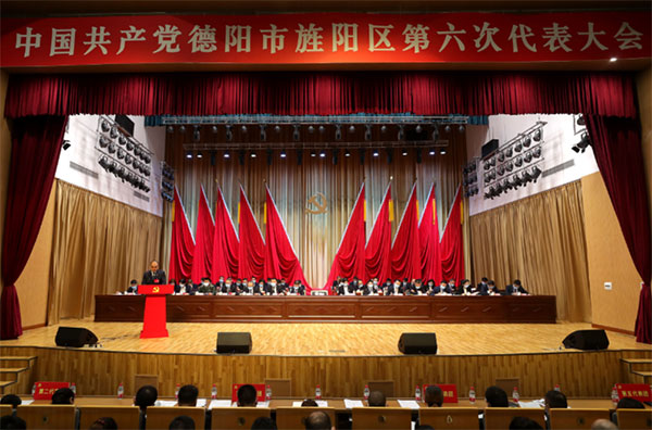 中国共产党德阳市旌阳区第六次代表大会开幕_fororder_2