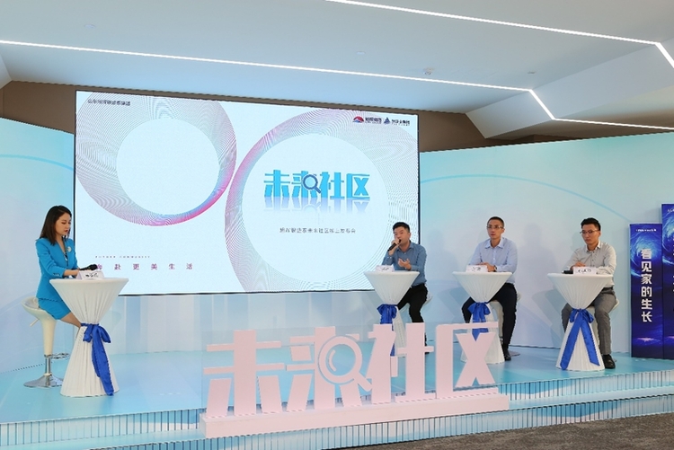 【原创 加急】    【房产资讯】奔赴更美生活 山东旭辉银盛泰举行“未来社区”发布会_fororder_图片 21